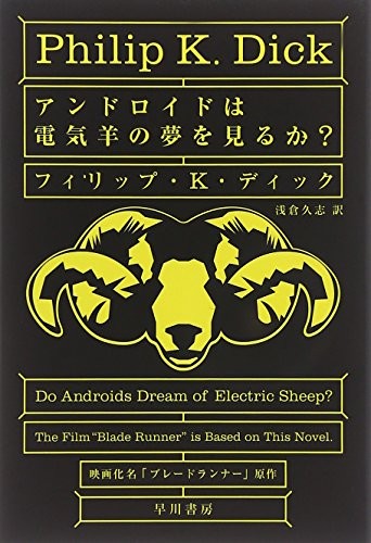 Philip K. Dick: Do Androids Dream of Electric Sheep? (Japanese language, 2014, Hayakawa Books)